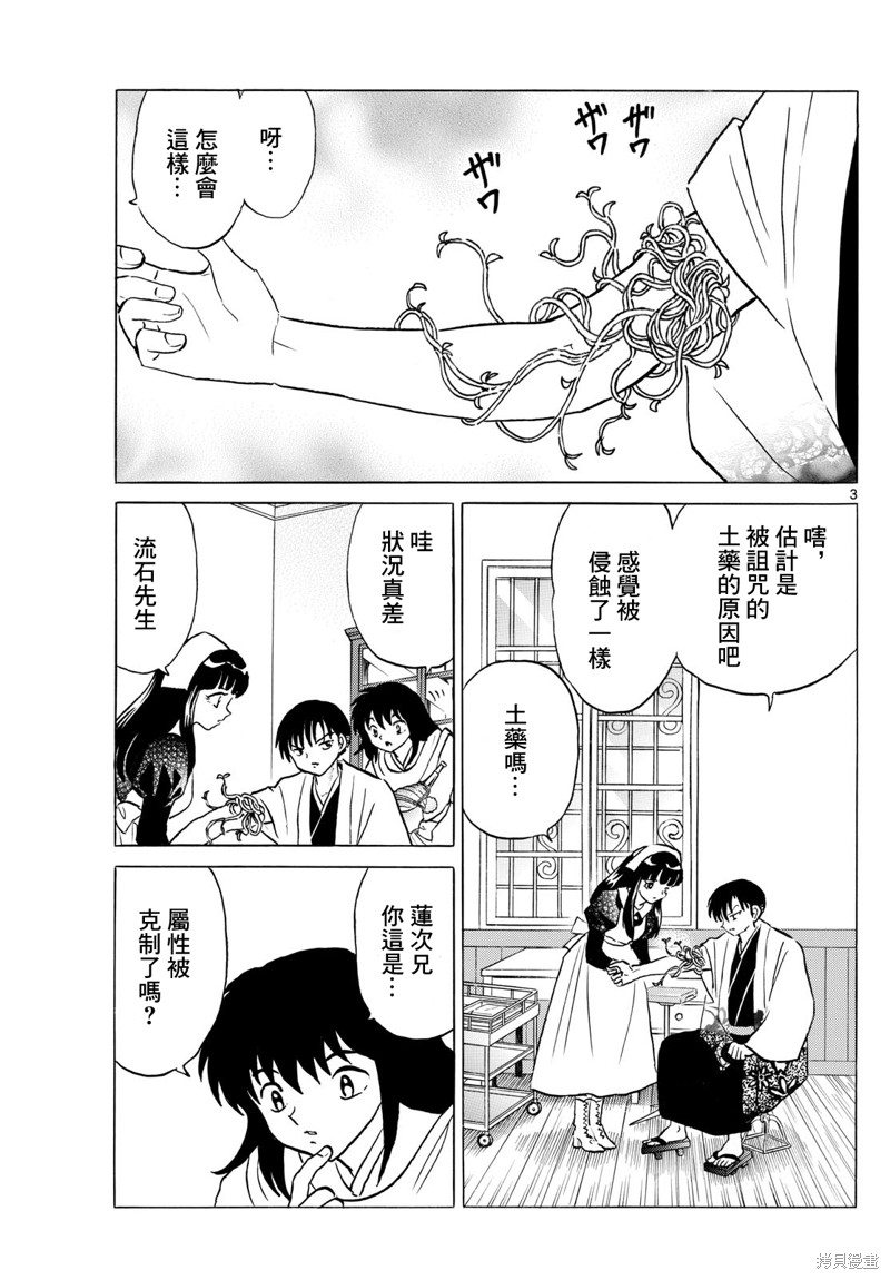 摩绪第234话在线观看 - 第3张