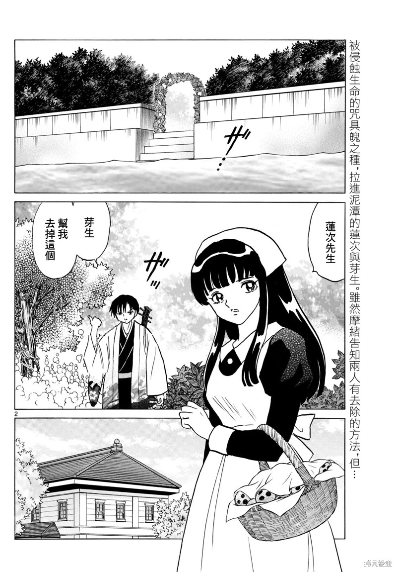 摩绪第234话在线观看 - 第2张