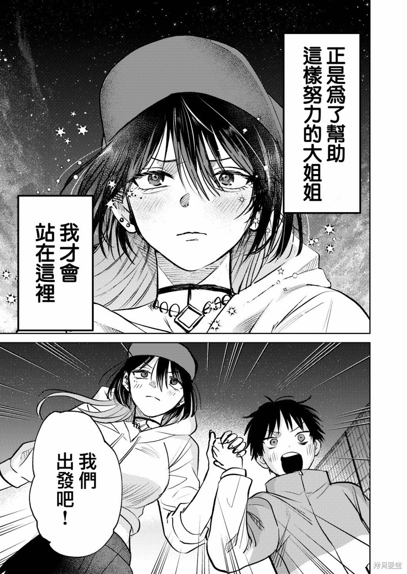 外卖配送地址的小姐姐太过恐怖了第06话在线观看 - 第17张