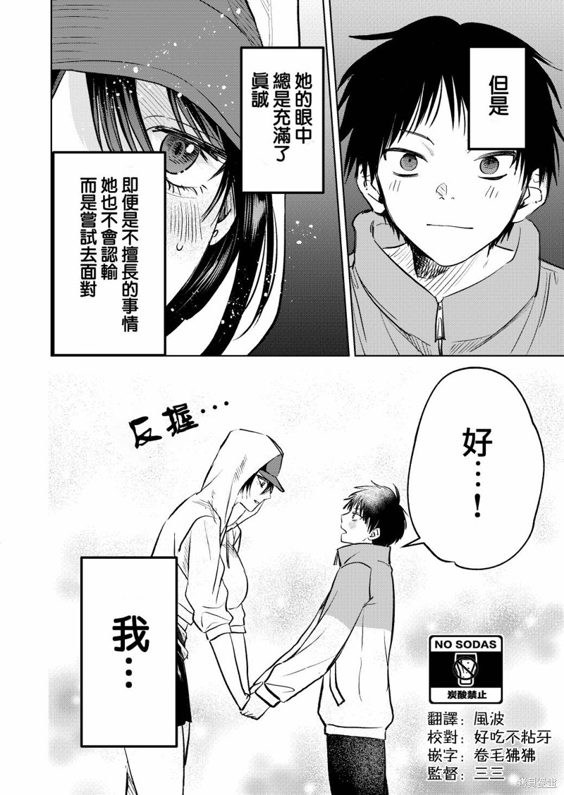 外卖配送地址的小姐姐太过恐怖了第06话在线观看 - 第16张