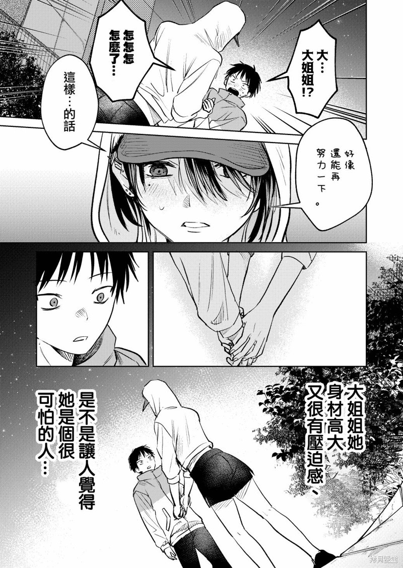 外卖配送地址的小姐姐太过恐怖了第06话在线观看 - 第15张