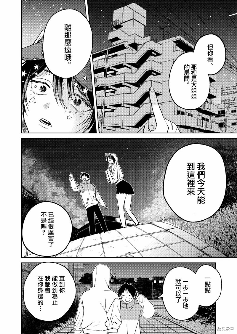 外卖配送地址的小姐姐太过恐怖了第06话在线观看 - 第12张