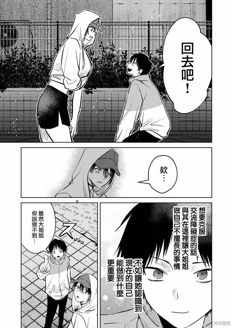 外卖配送地址的小姐姐太过恐怖了第06话在线观看 - 第11张