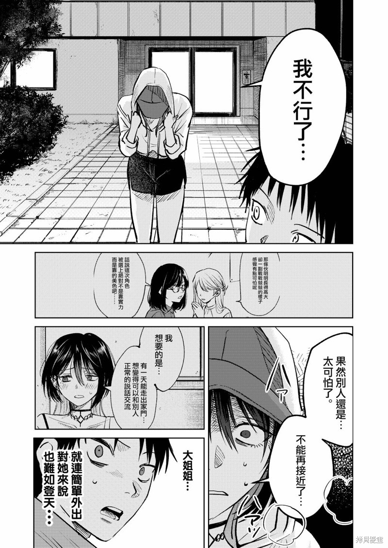 外卖配送地址的小姐姐太过恐怖了第06话在线观看 - 第9张