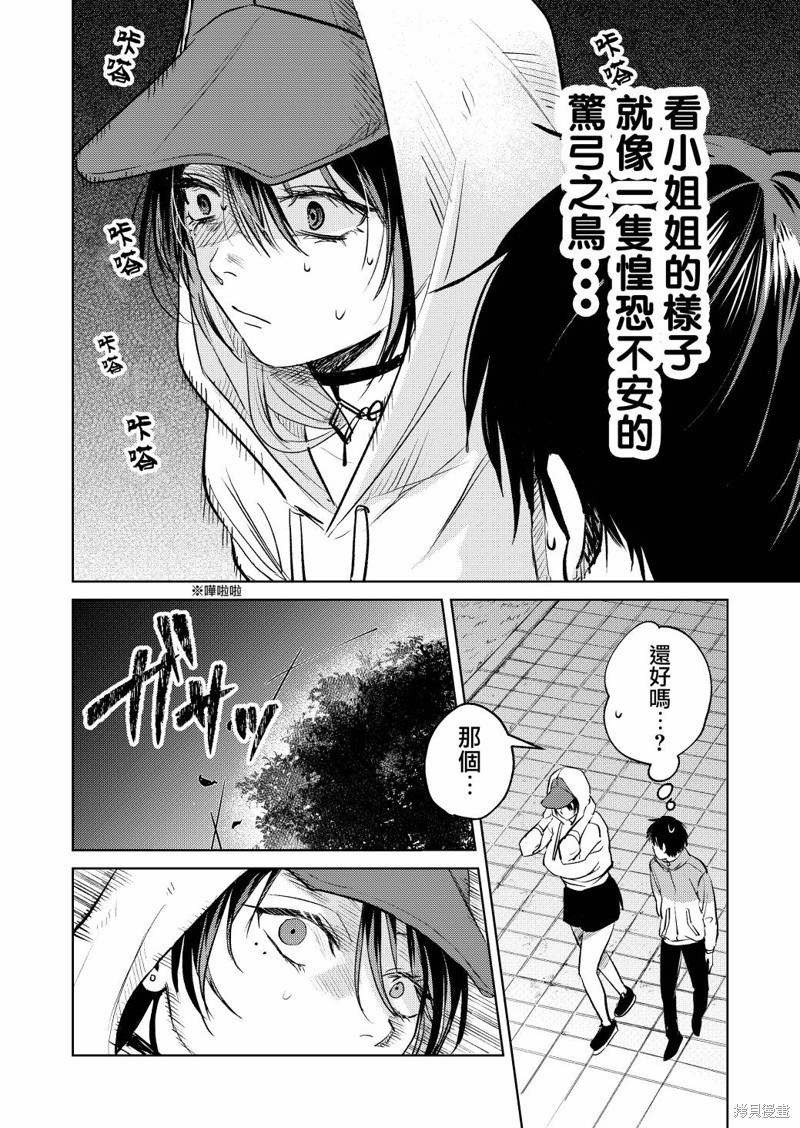 外卖配送地址的小姐姐太过恐怖了第06话在线观看 - 第6张