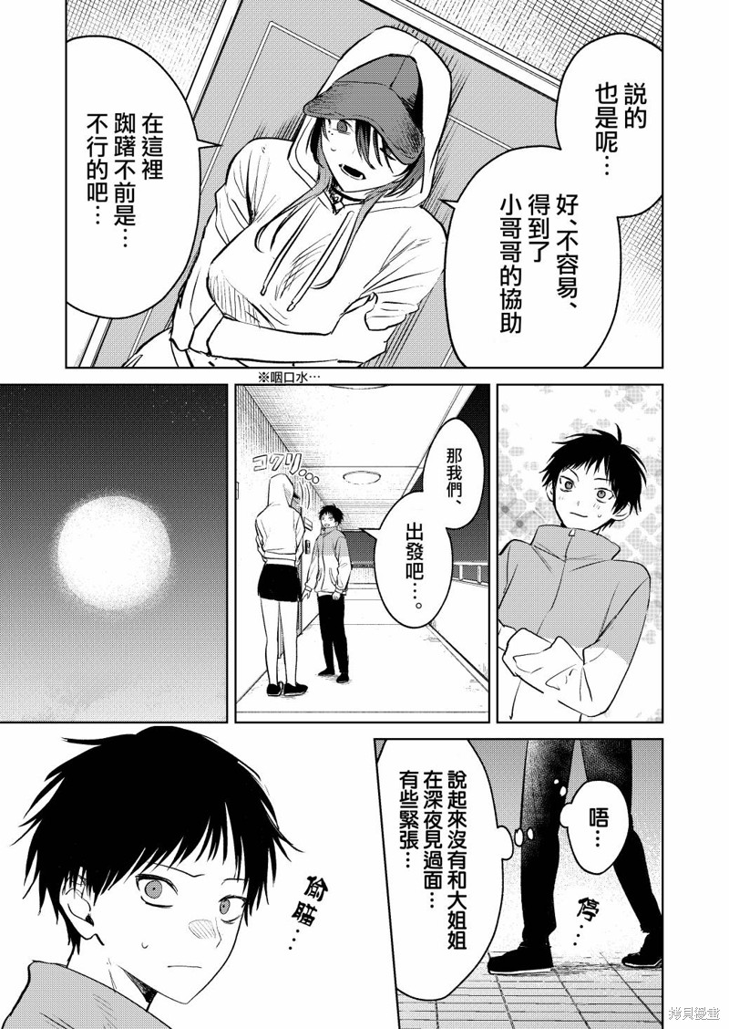 外卖配送地址的小姐姐太过恐怖了第06话在线观看 - 第5张