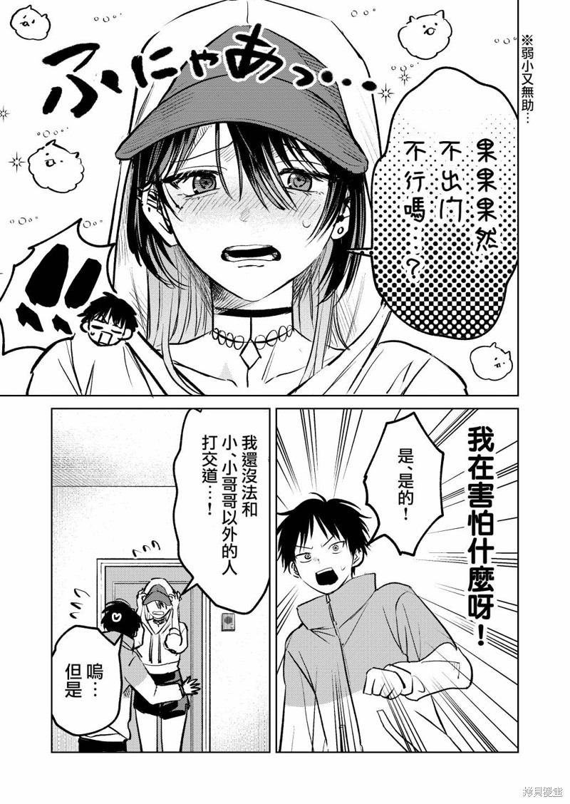 外卖配送地址的小姐姐太过恐怖了第06话在线观看 - 第3张