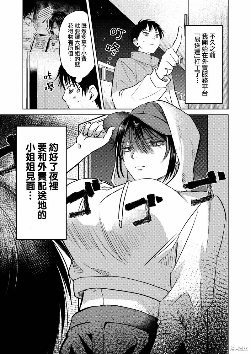 外卖配送地址的小姐姐太过恐怖了第06话在线观看 - 第1张