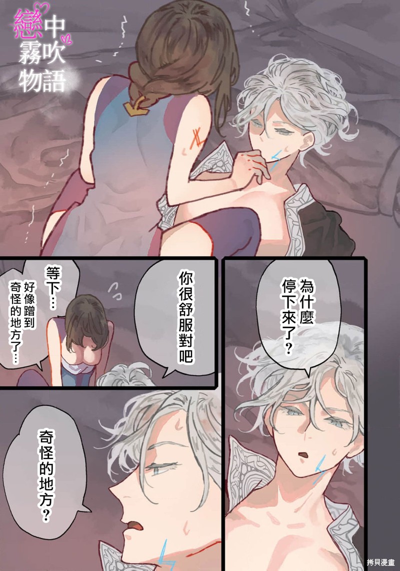 恋中秘文战士物语第16.5话在线观看 - 第21张