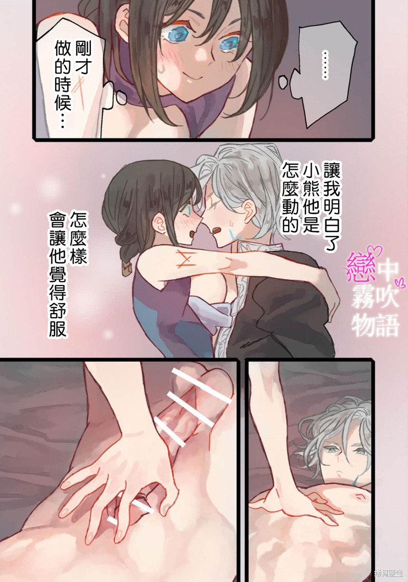 恋中秘文战士物语第16.5话在线观看 - 第11张