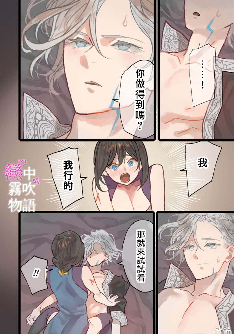 恋中秘文战士物语第16.5话在线观看 - 第10张
