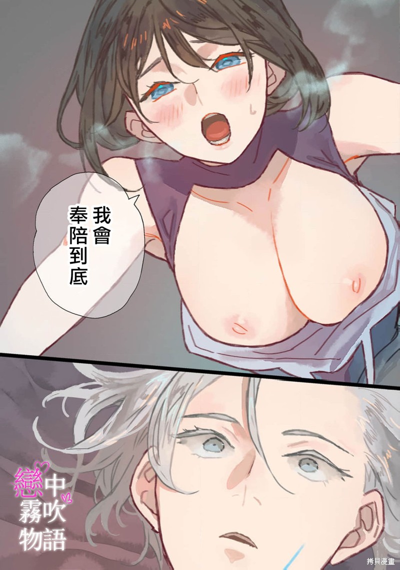 恋中秘文战士物语第16.5话在线观看 - 第9张