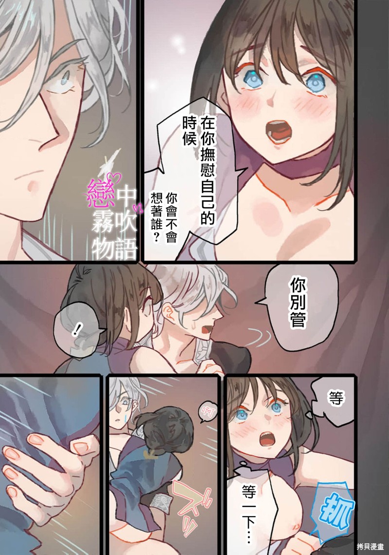 恋中秘文战士物语第16.5话在线观看 - 第7张