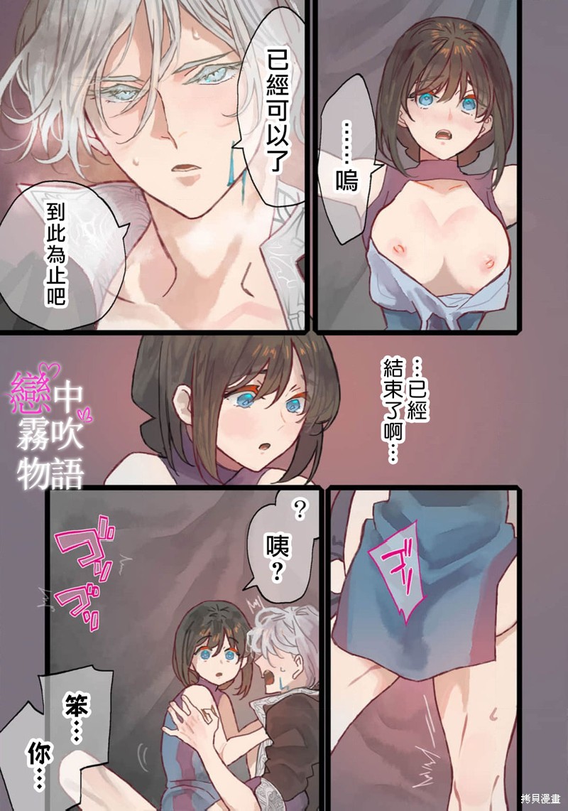 恋中秘文战士物语第16.5话在线观看 - 第5张