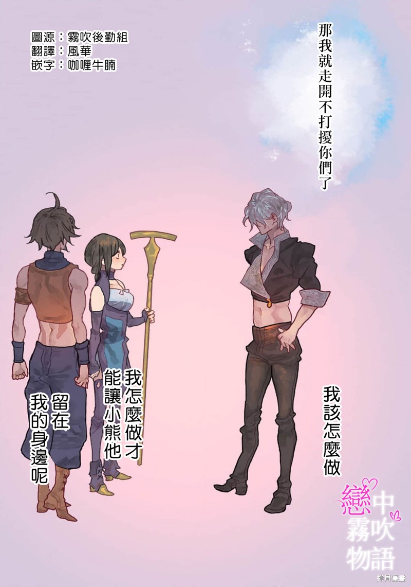 恋中秘文战士物语第16.5话在线观看 - 第3张