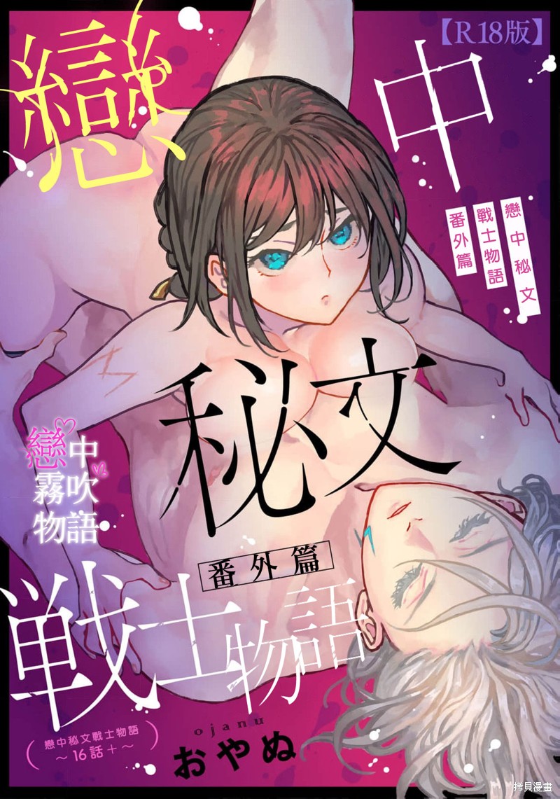 恋中秘文战士物语第16.5话在线观看 - 第1张
