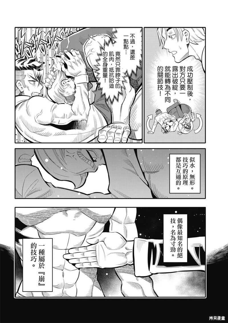 八角笼社畜第18话在线观看 - 第16张