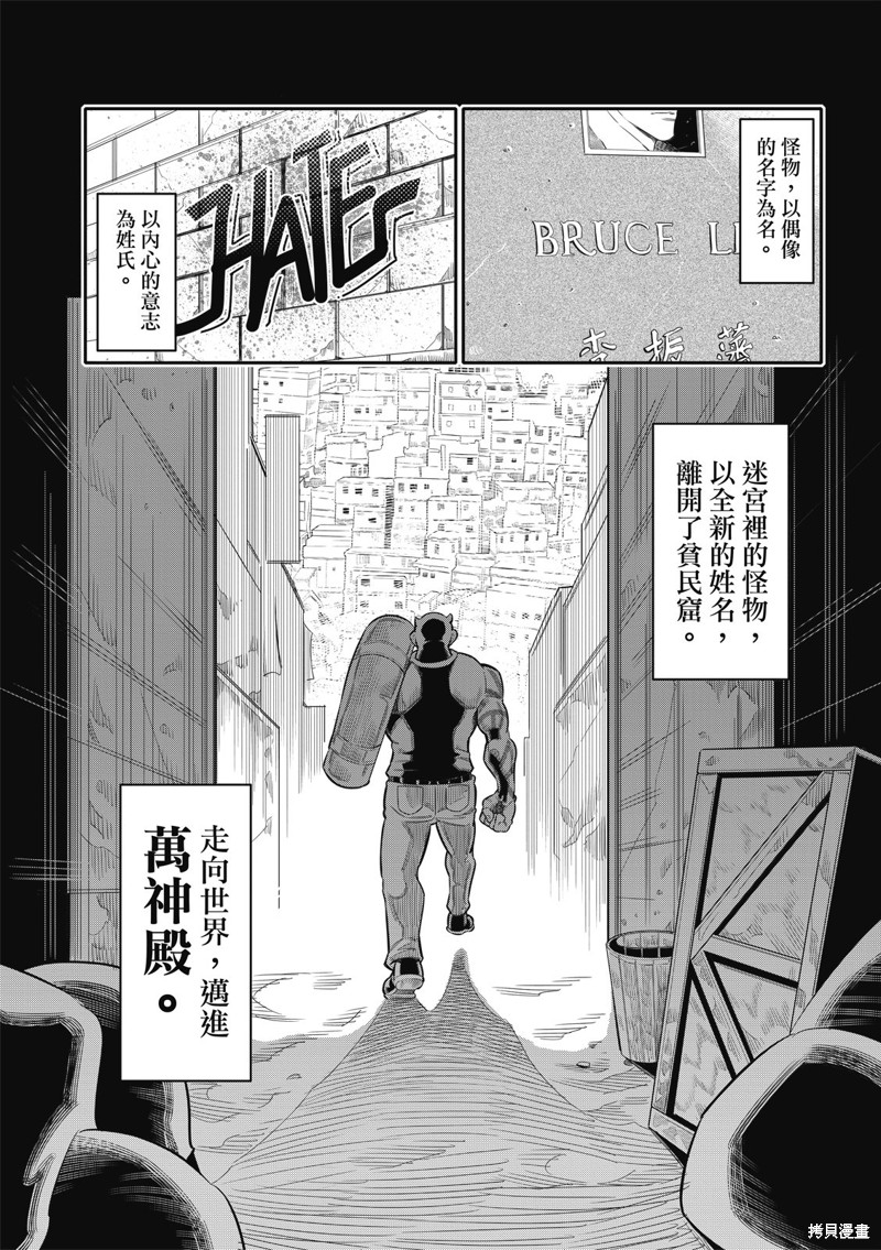 八角笼社畜第18话在线观看 - 第13张