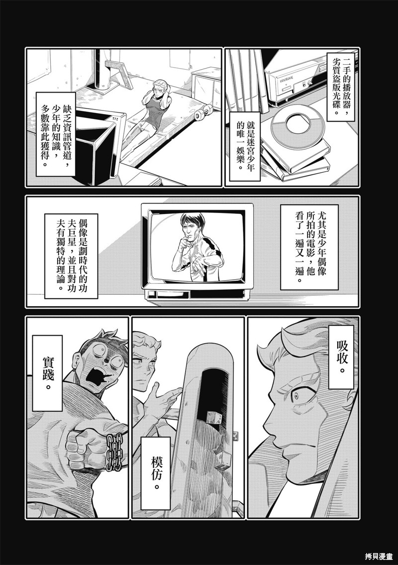 八角笼社畜第18话在线观看 - 第10张