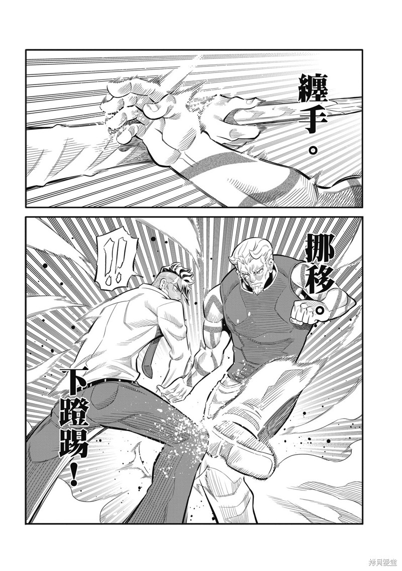 八角笼社畜第18话在线观看 - 第8张