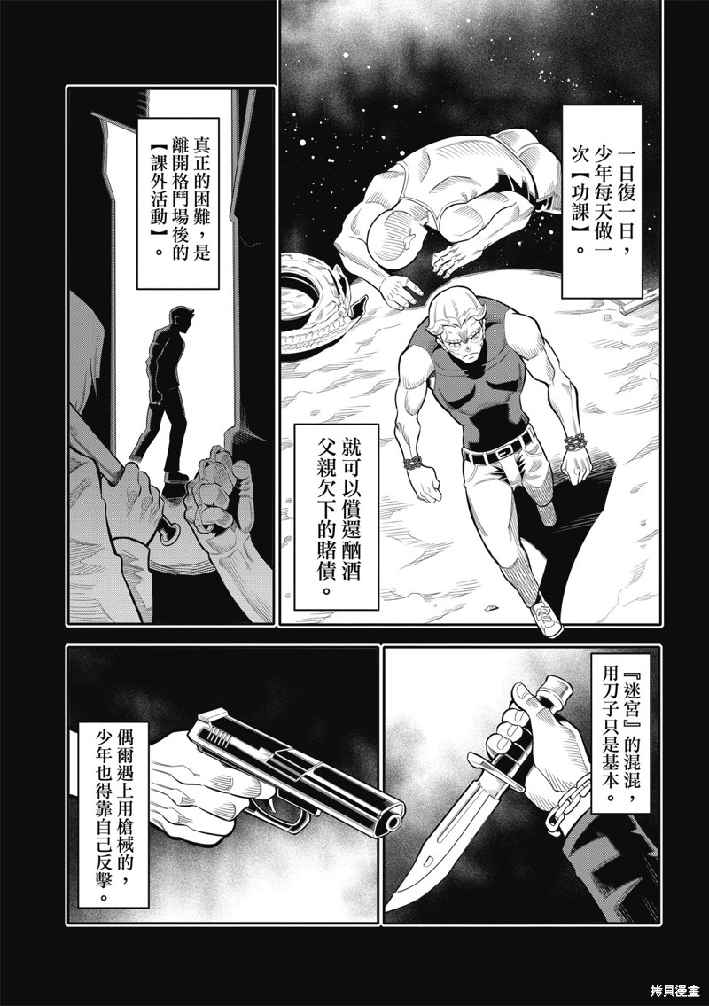八角笼社畜第18话在线观看 - 第7张