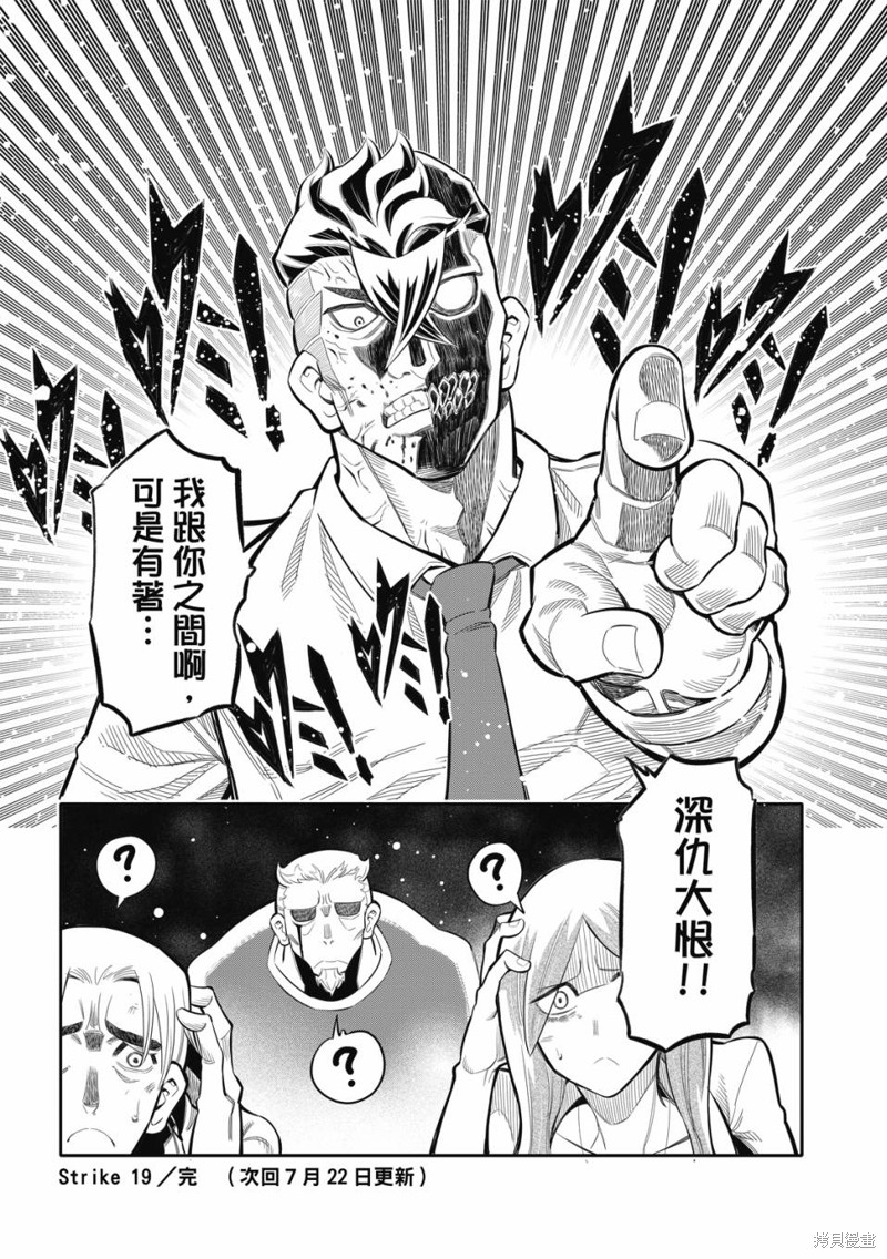 八角笼社畜第19话在线观看 - 第18张
