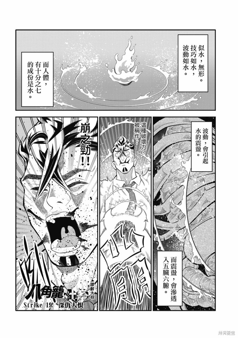 八角笼社畜第19话在线观看 - 第2张