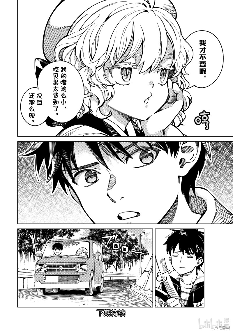 虚构推理第79话在线观看 - 第44张