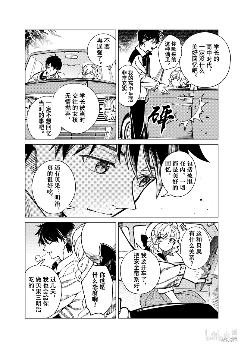 虚构推理第79话在线观看 - 第43张