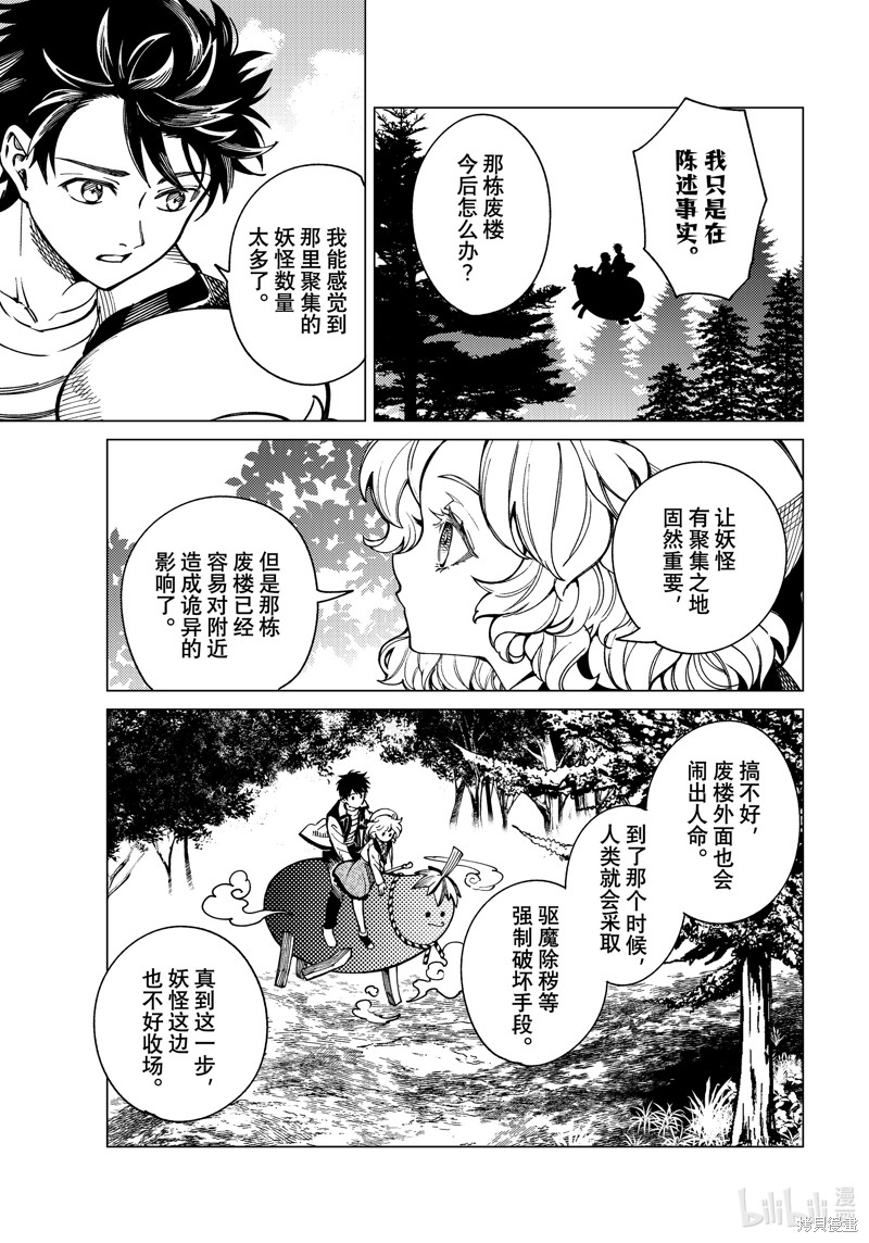 虚构推理第79话在线观看 - 第41张