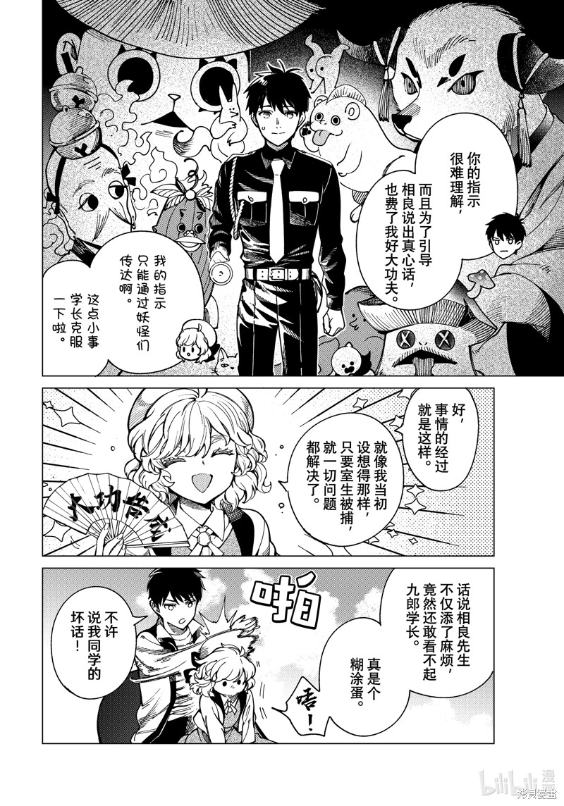 虚构推理第79话在线观看 - 第40张