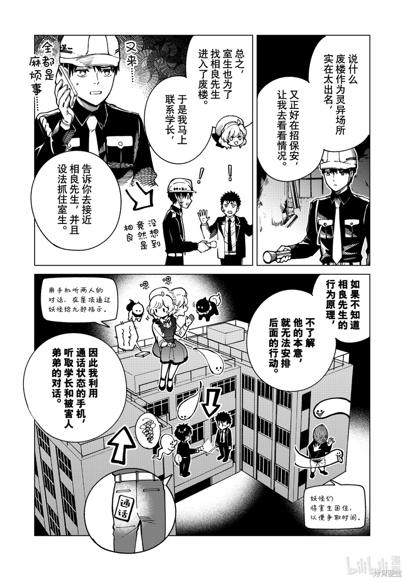 虚构推理第79话在线观看 - 第39张