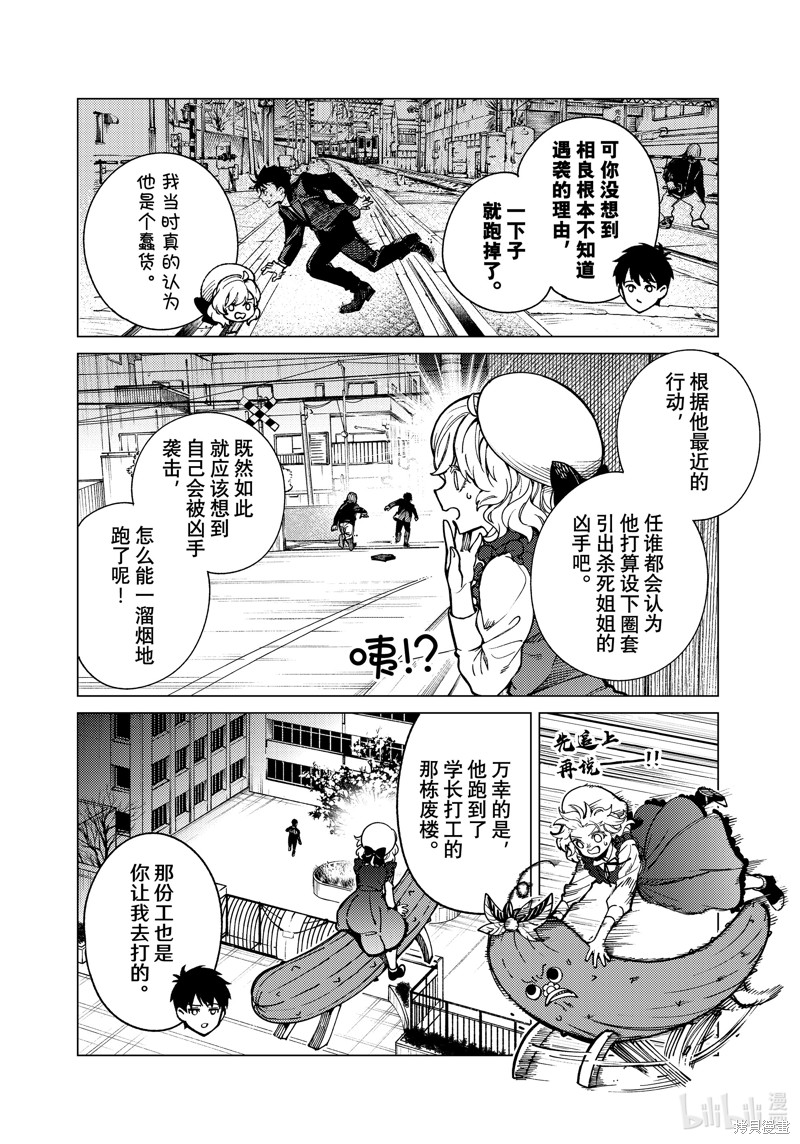 虚构推理第79话在线观看 - 第38张