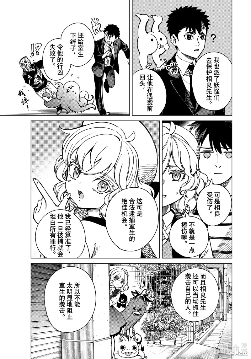 虚构推理第79话在线观看 - 第37张