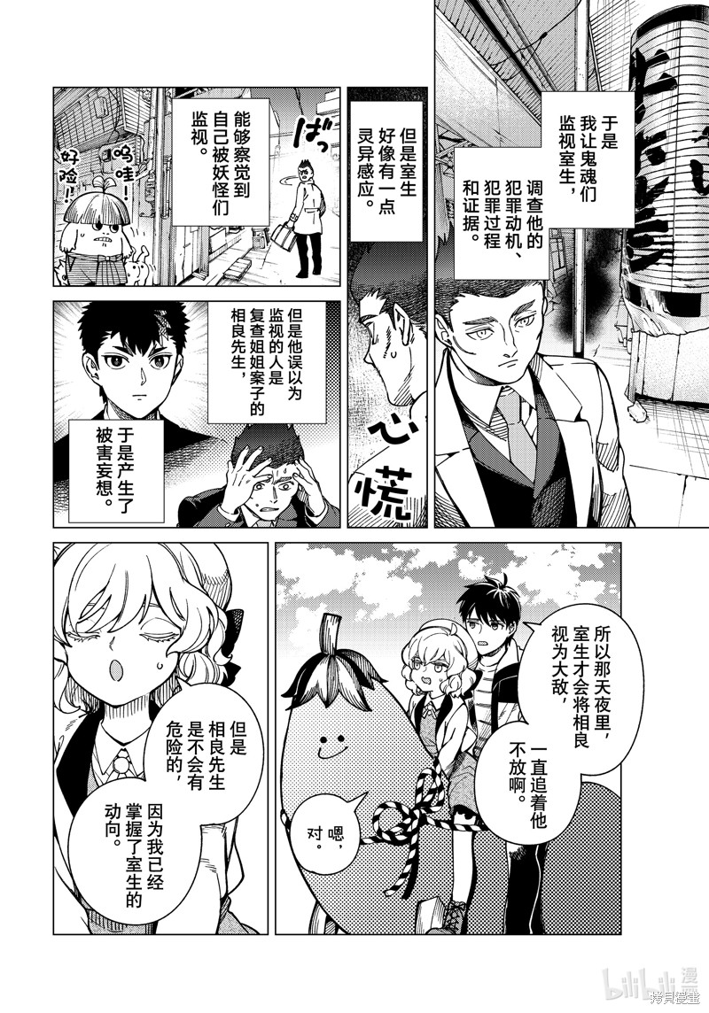 虚构推理第79话在线观看 - 第36张