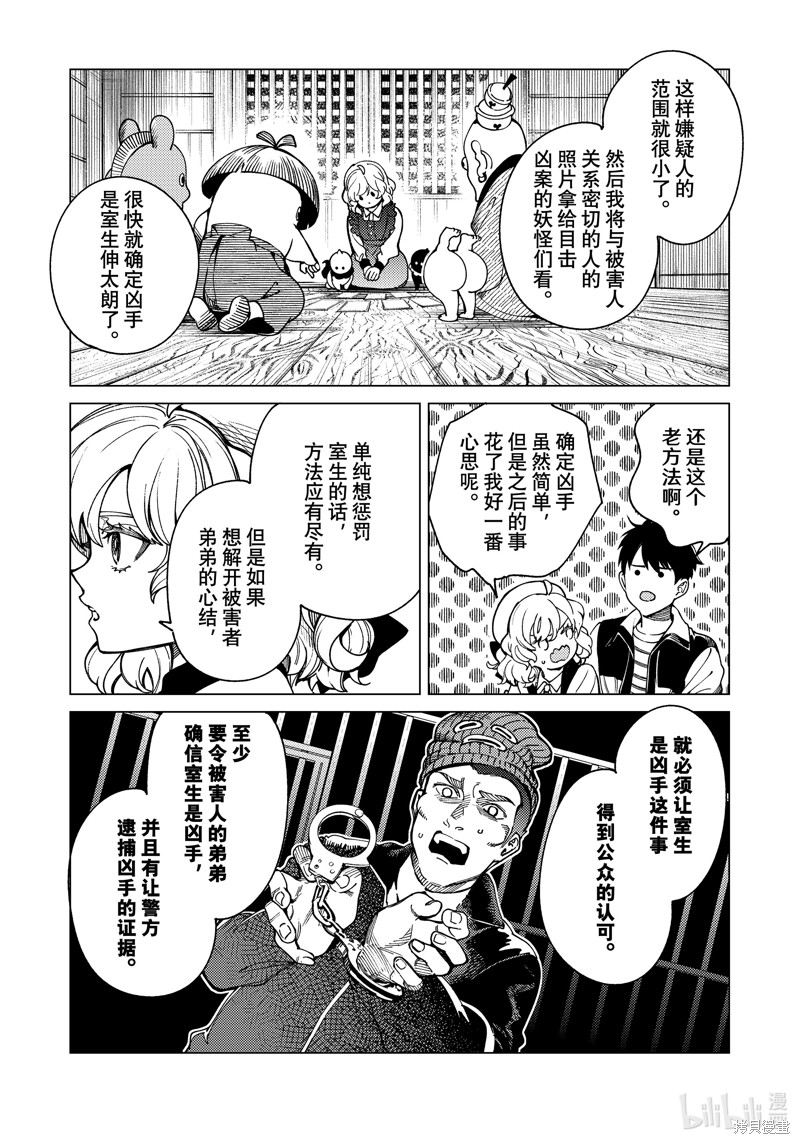 虚构推理第79话在线观看 - 第35张
