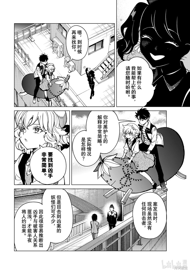 虚构推理第79话在线观看 - 第34张