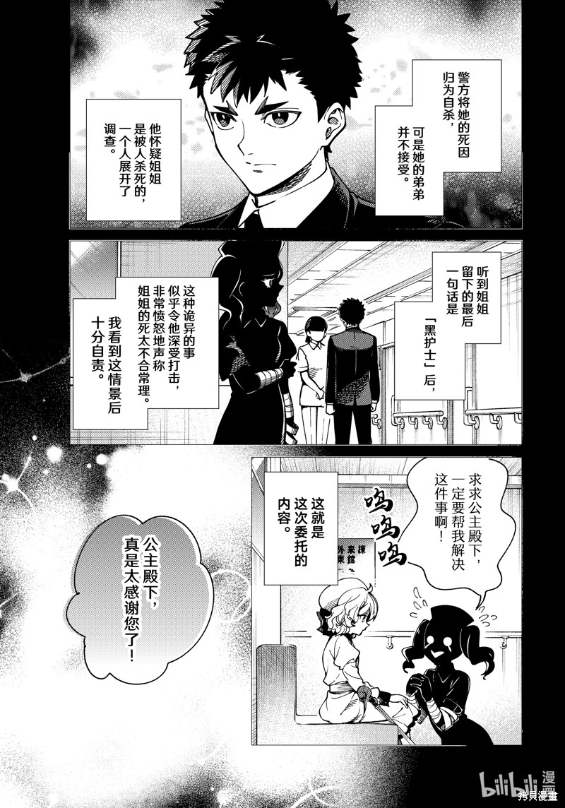 虚构推理第79话在线观看 - 第33张