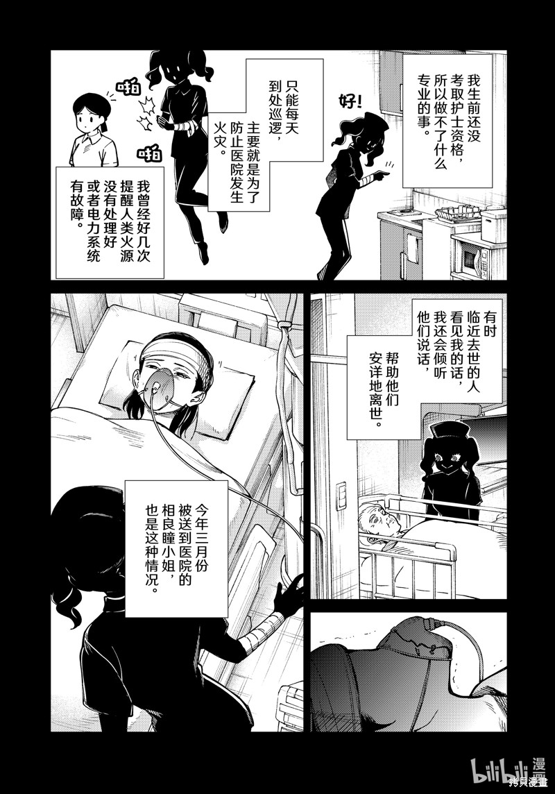 虚构推理第79话在线观看 - 第31张