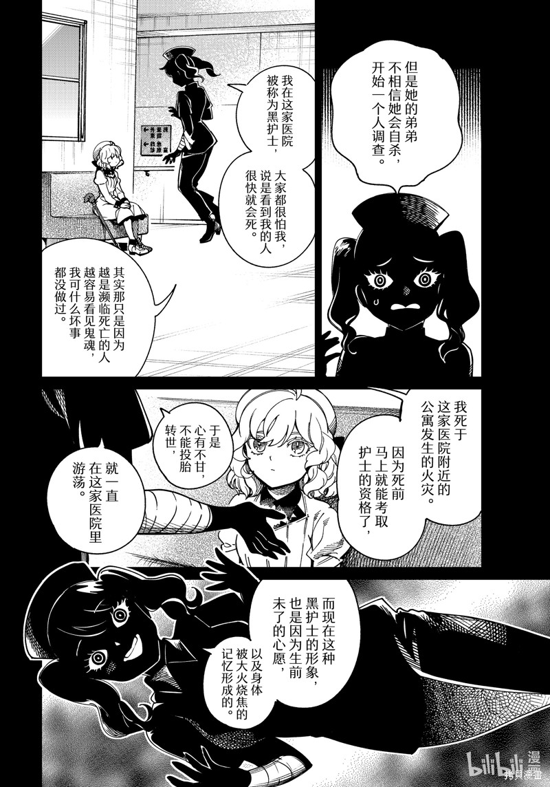 虚构推理第79话在线观看 - 第30张