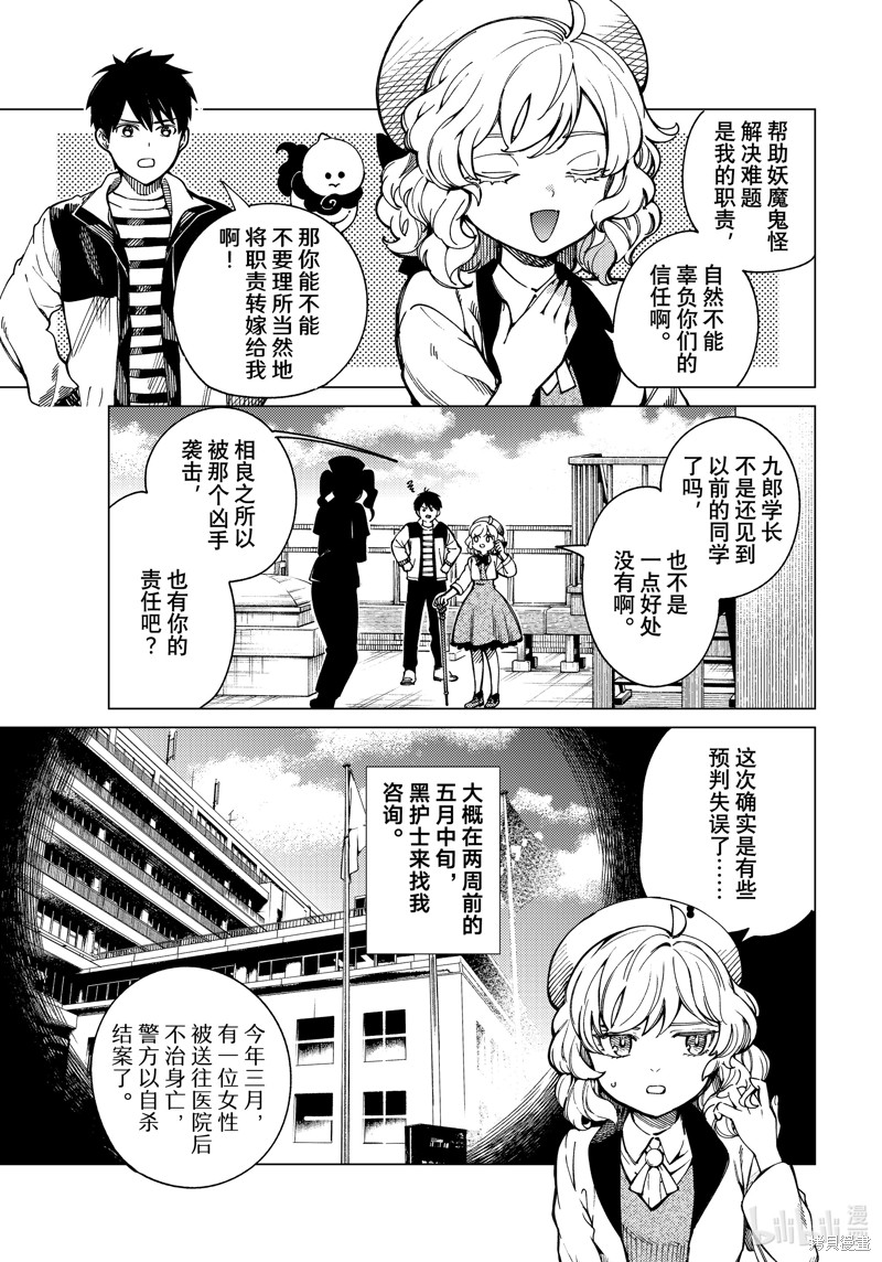 虚构推理第79话在线观看 - 第29张