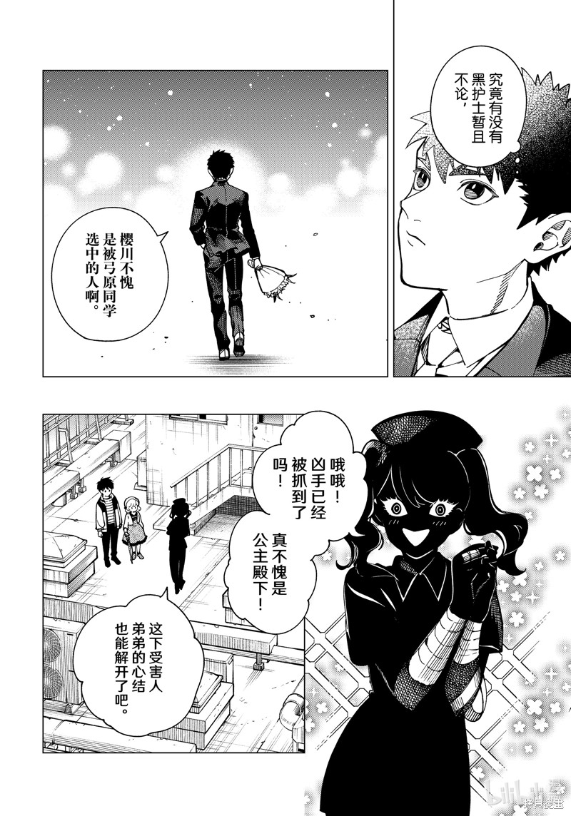 虚构推理第79话在线观看 - 第28张