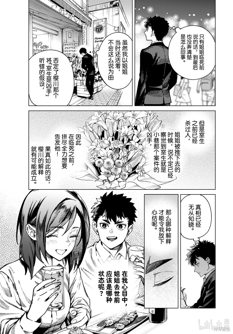 虚构推理第79话在线观看 - 第27张