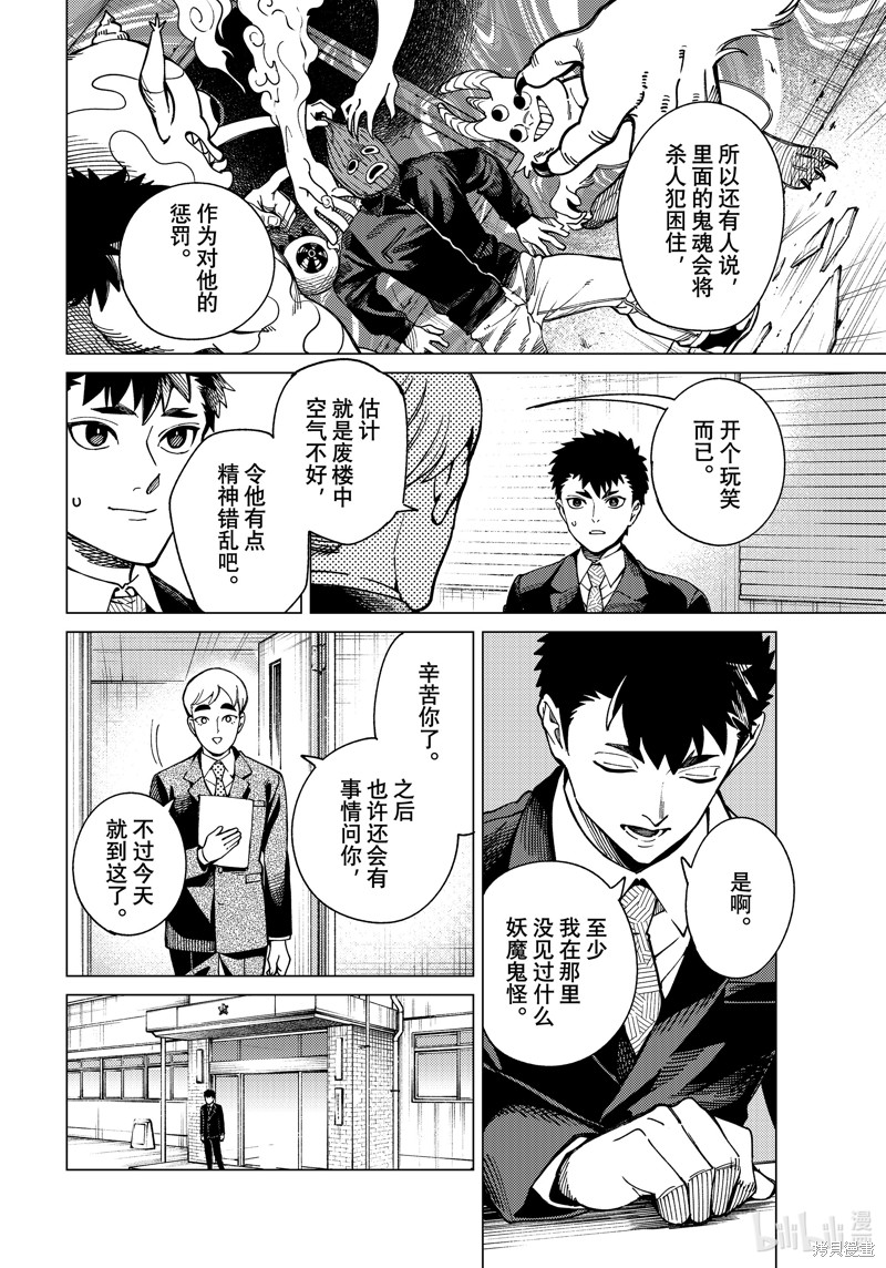 虚构推理第79话在线观看 - 第26张