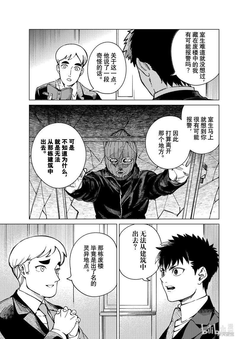 虚构推理第79话在线观看 - 第25张