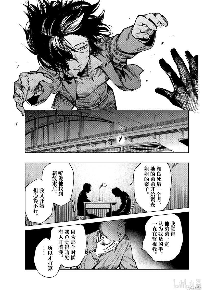 虚构推理第79话在线观看 - 第23张