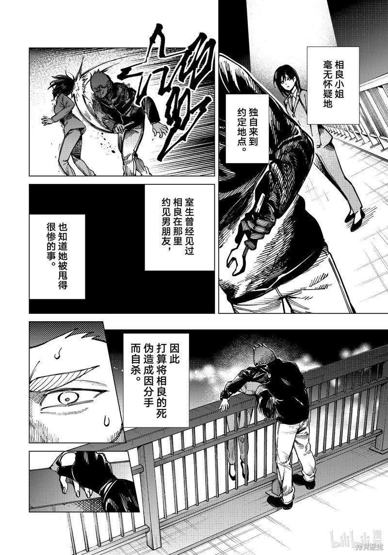 虚构推理第79话在线观看 - 第22张