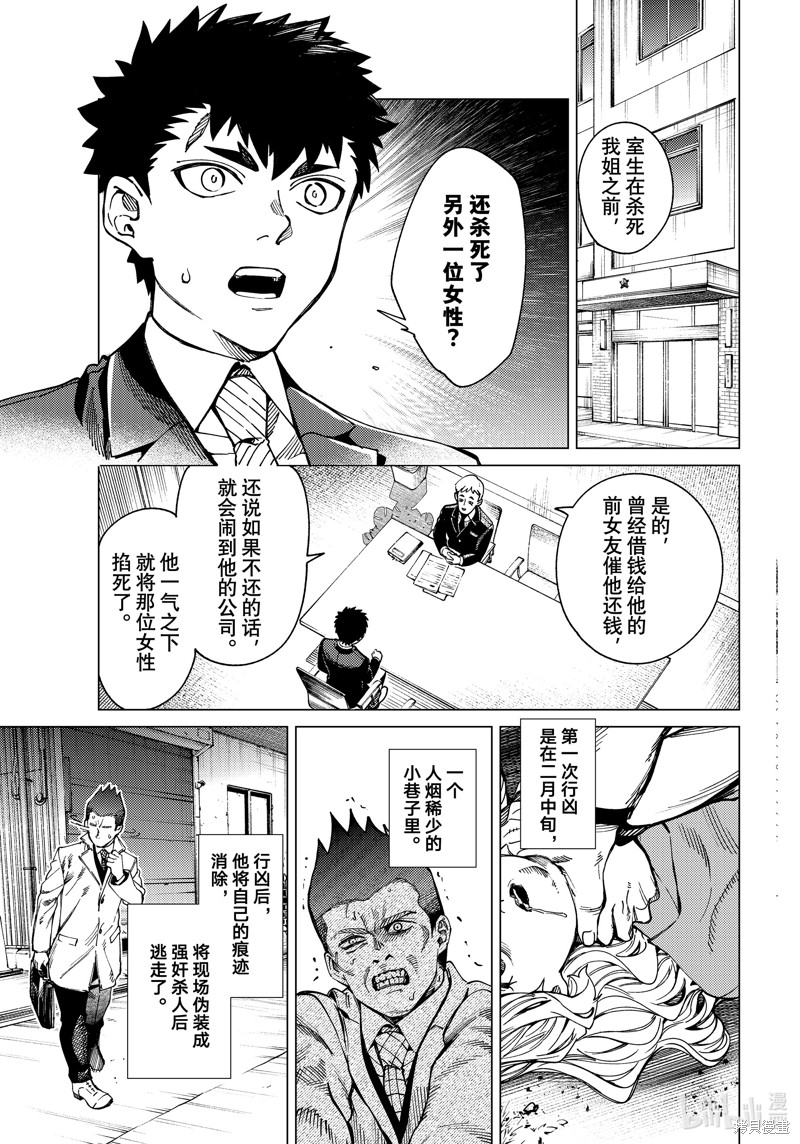 虚构推理第79话在线观看 - 第19张
