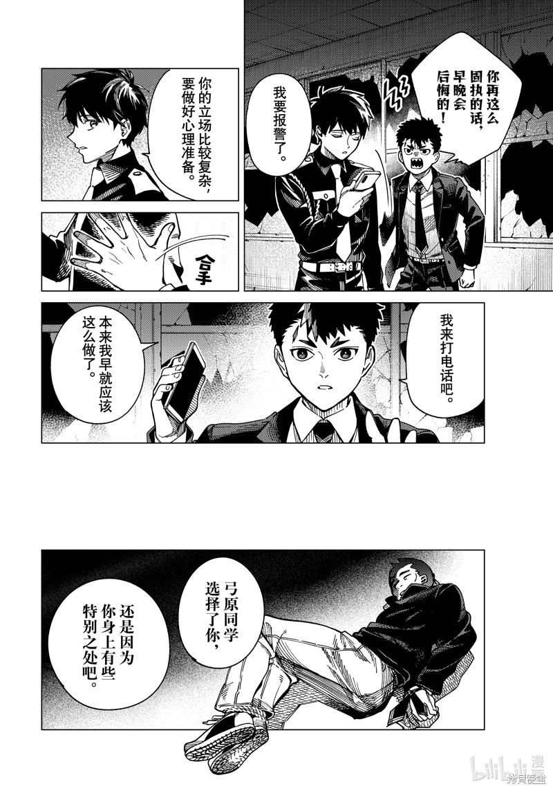 虚构推理第79话在线观看 - 第16张