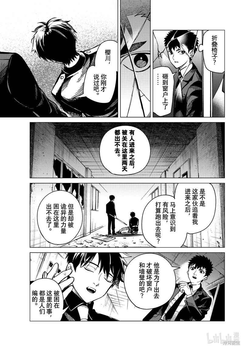 虚构推理第79话在线观看 - 第15张